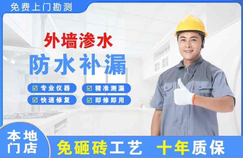 武陟外墙渗水维修