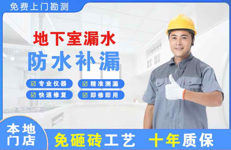 武陟地下室漏水维修