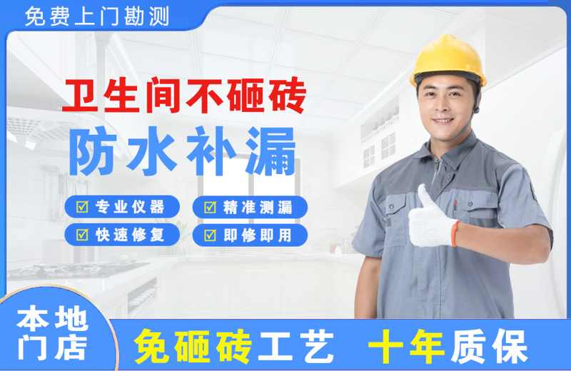 武陟卫生间不砸砖修补漏水